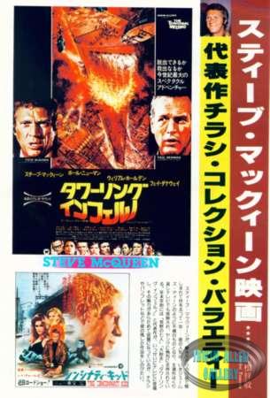 Japanese clipping for The Towering Inferno
