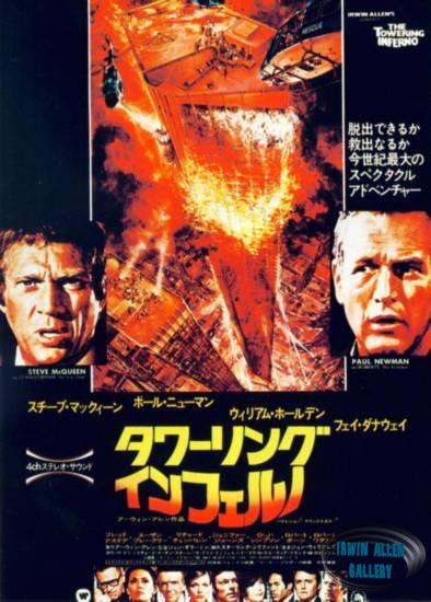 Towering Inferno Japanese Flyer