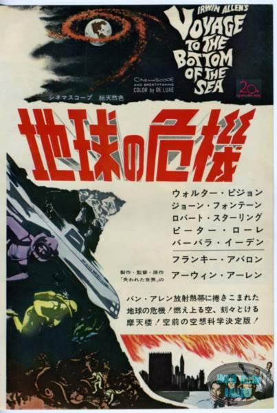 Japanese Voyage Movie Ad