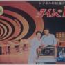 Fujimi Time Tunnel Model Kit Box Cover