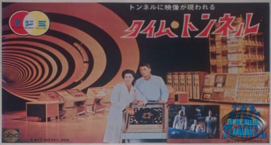 Fujimi Time Tunnel Model Kit Box Cover