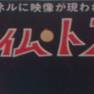 Fujimi Time Tunnel Model Kit