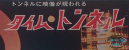 Fujimi Time Tunnel Model Kit