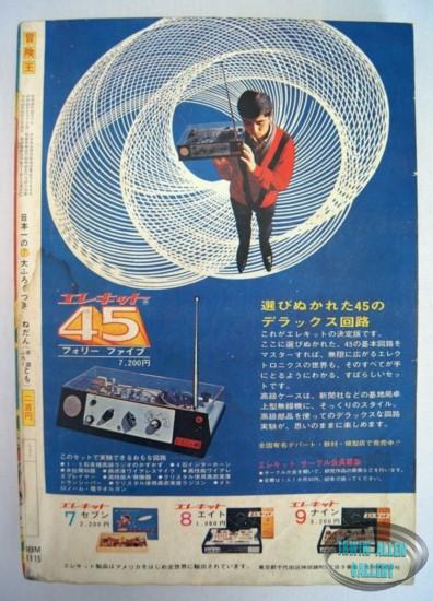 Time Tunnel Comic December 1967