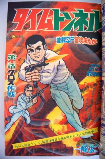 Time Tunnel Comic December 1967