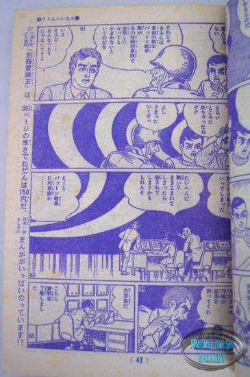 Time Tunnel Comic December 1967