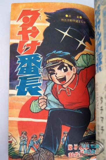 Time Tunnel Comic December 1967
