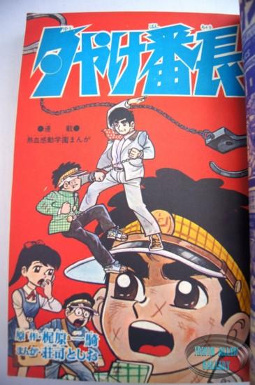 Time Tunnel Comic March 1968
