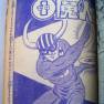 Time Tunnel Comic March 1968