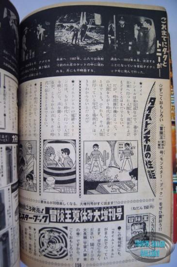 Time Tunnel Comic September 1967
