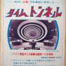 Time Tunnel Plastic Model Kit Ad