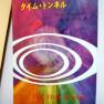 Time Tunnel Japanese Timeslip Novel
