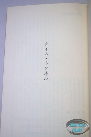 Time Tunnel Japanese Timeslip Novel