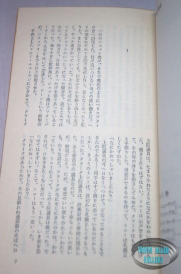 Time Tunnel Japanese Timeslip Novel