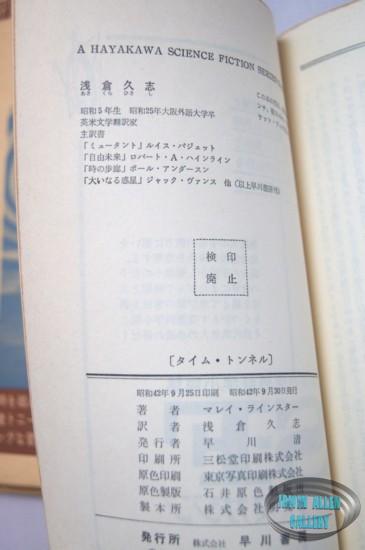 Time Tunnel Japanese Timeslip Novel