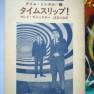 Time Tunnel Japanese Timeslip Novel