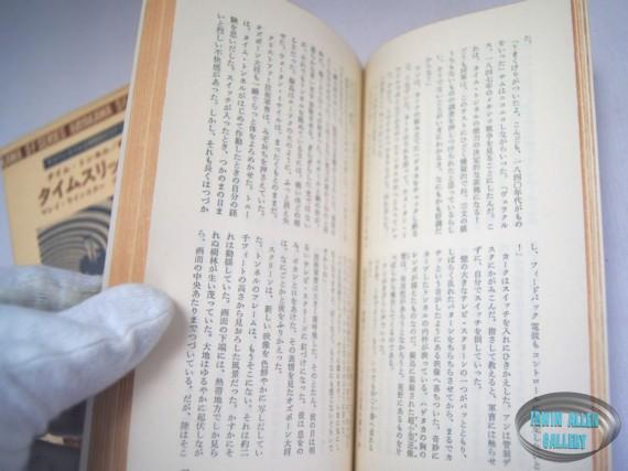 Time Tunnel Japanese Timeslip Novel