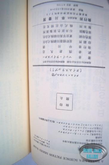 Time Tunnel Japanese Timeslip Novel