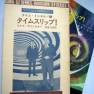 Time Tunnel Japanese Timeslip Novel