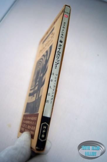 Time Tunnel Japanese Timeslip Novel