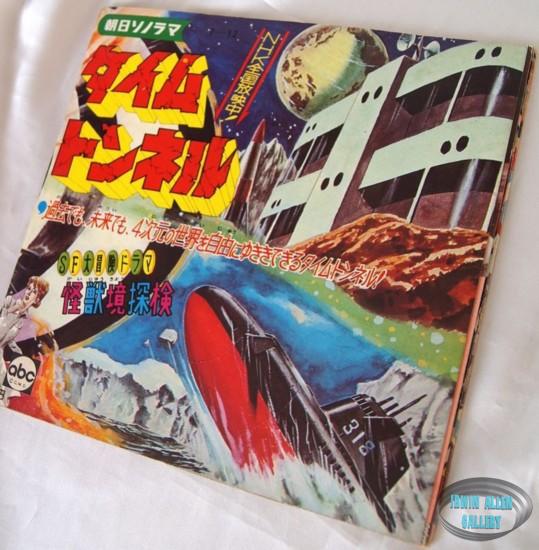 Time Tunnel Record Book