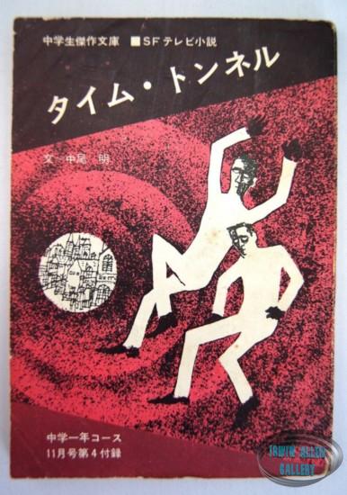 Time Tunnel Pocket Books