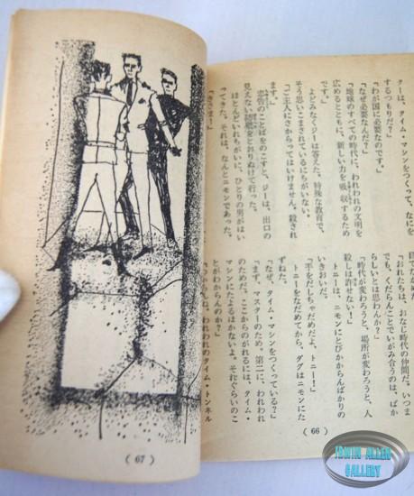Time Tunnel Pocket Books
