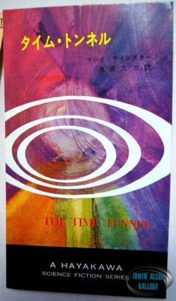 Time Tunnel Japanese Timeslip Novel