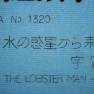 Japanese Lobster Man Script