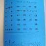Japanese A Time to Die Script