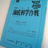 Japanese A Time to Die Script