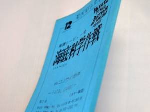 Japanese Dubbed Script 60 Fatal Cargo