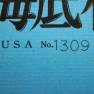 Japanese Fatal Cargo Script