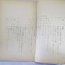 Japanese Fatal Cargo Script
