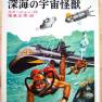 Voyage to the Bottom of the Sea hardback novel