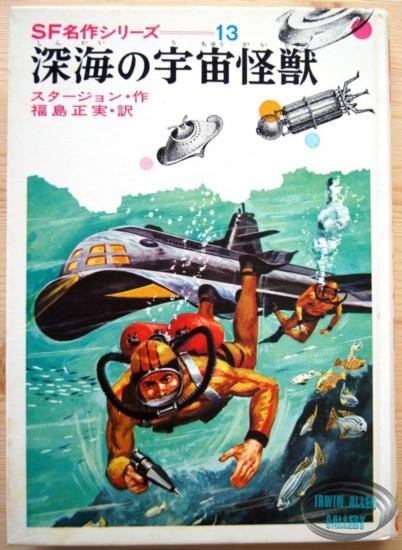 Voyage to the Bottom of the Sea hardback novel
