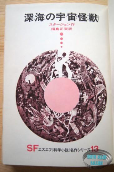 Voyage to the Bottom of the Sea hardback novel