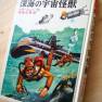 Voyage to the Bottom of the Sea hardback novel
