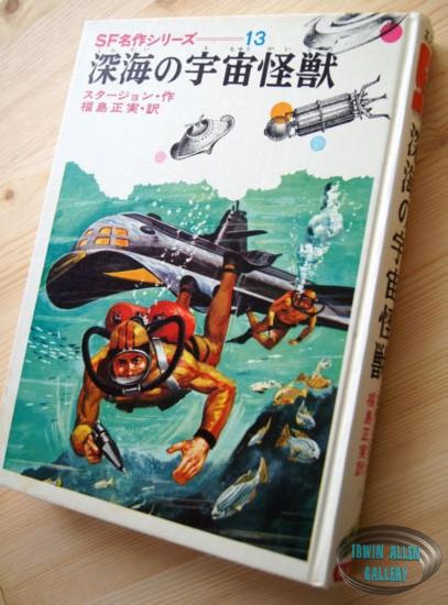 Voyage to the Bottom of the Sea hardback novel