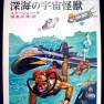 Japanese Voyage Novel