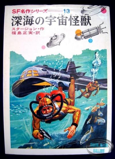 Japanese Voyage Novel