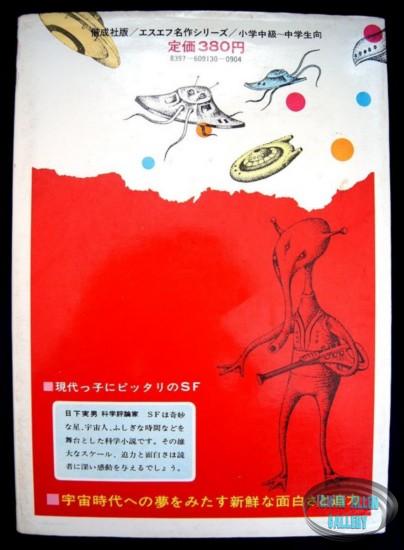 Japanese Voyage Novel