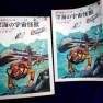 Japanese Voyage Novel