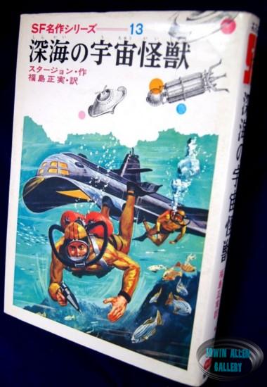 Japanese Voyage Novel