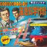 Voyage to the Bottom of the Sea Record Book