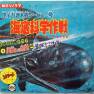 Voyage to the Bottom of the Sea Record Book