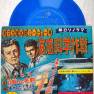 Voyage to the Bottom of the Sea Record Book