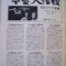 Japanese Television Age Magazine